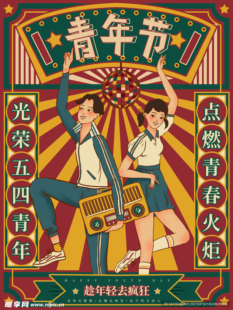 手绘复古摩登五四青年节海报