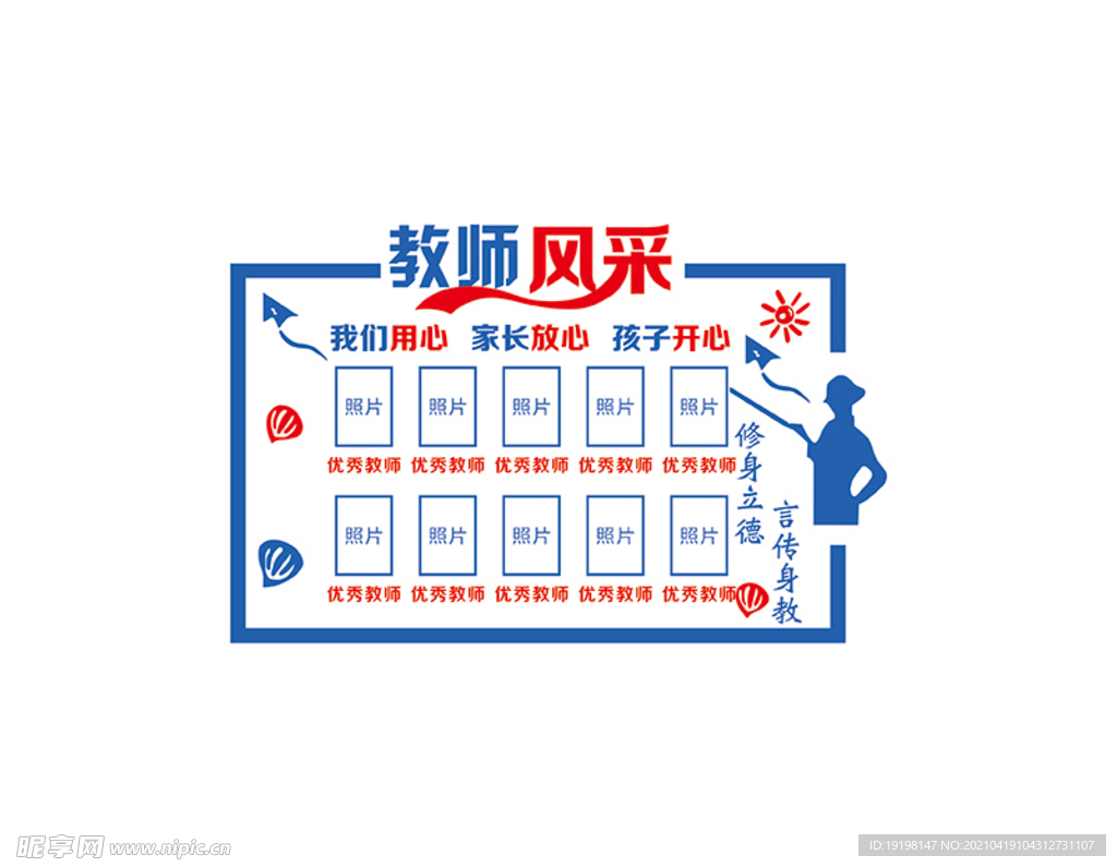 教师风采照片墙
