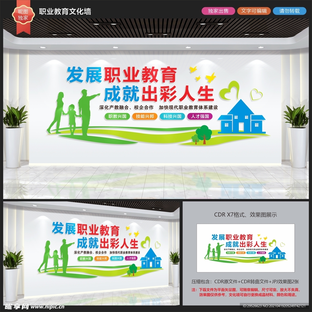 职业教育文化墙