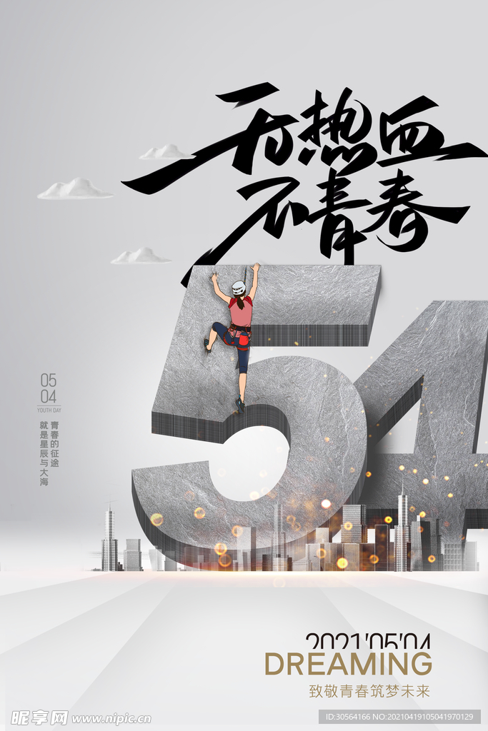 五一劳动节节日活动海报素材