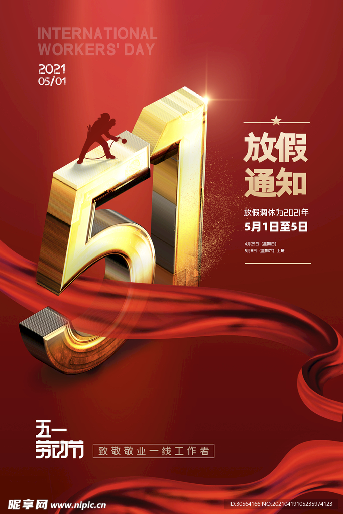 五一劳动节节日活动海报素材