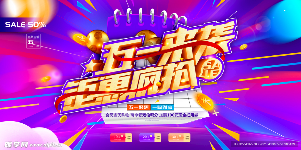 五一劳动节促销活动海报素材