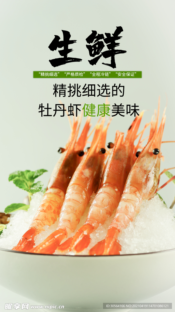 美食生鲜推广活动海报素材