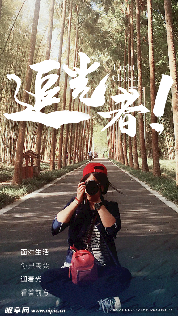 追光者企业文化海报素材