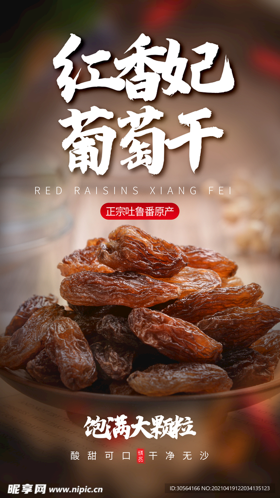 葡萄干零食推广活动海报素材