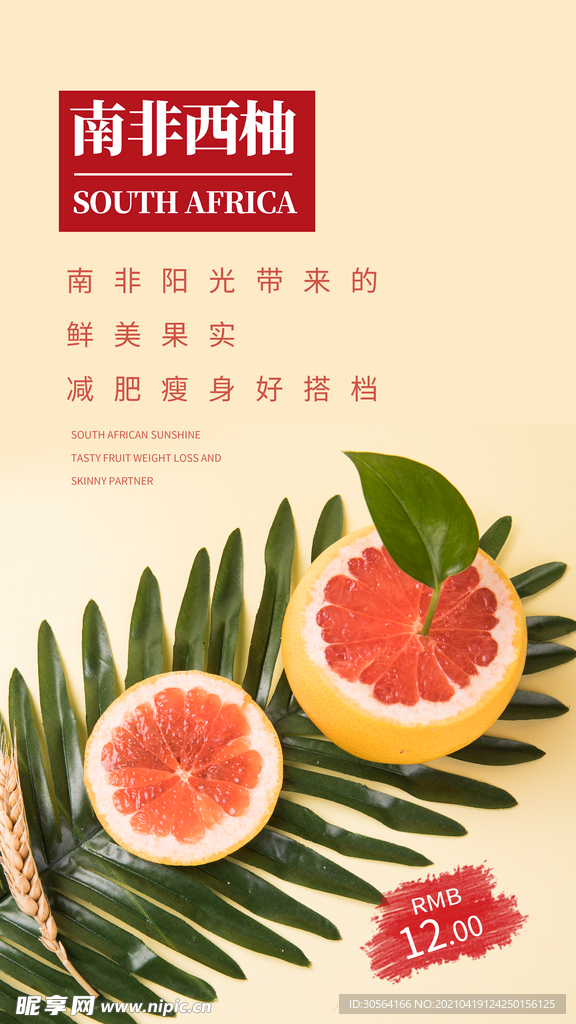 南非西柚水果推广活动海报素材
