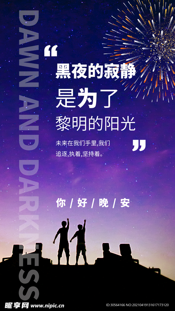 为了梦想企业文化海报素材