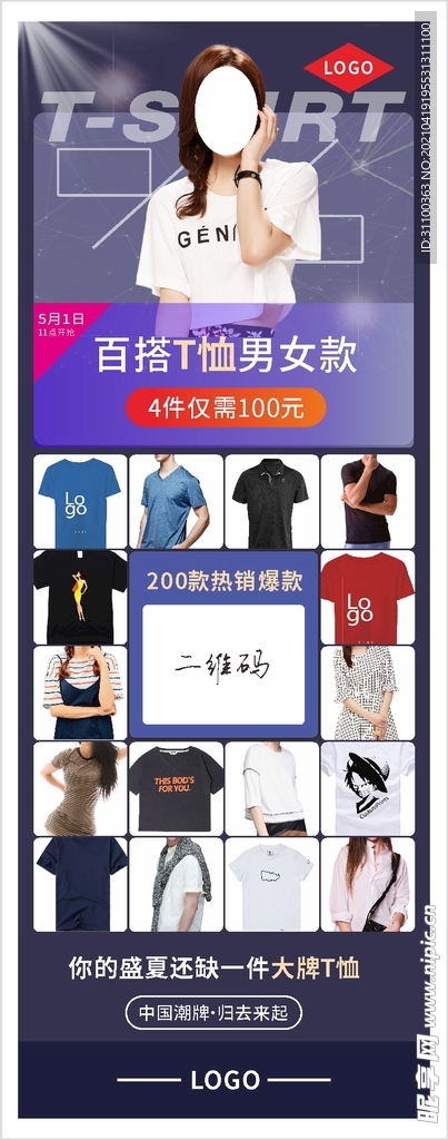 男女款百搭T恤展架