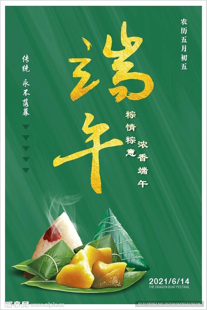 端午节海报