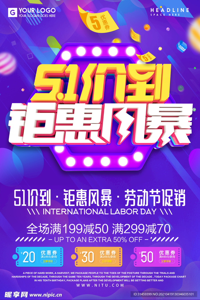 51劳动节促销海报