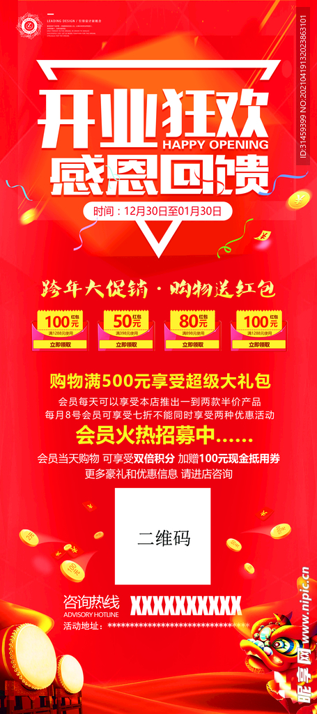 开业展架红色