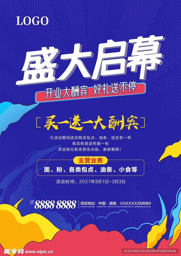 开业