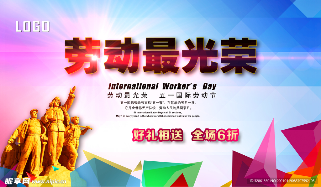 五一海报