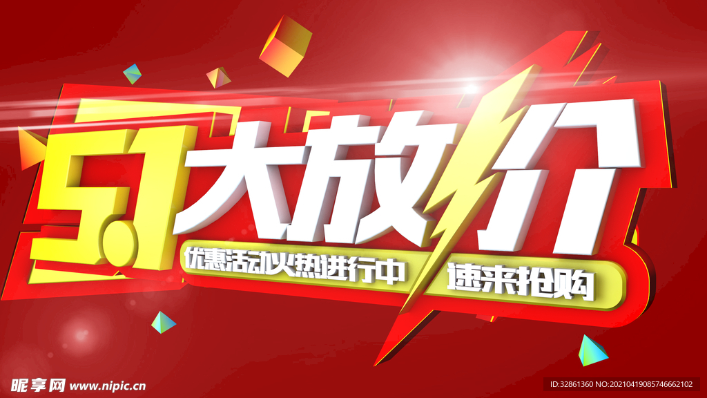 五一海报
