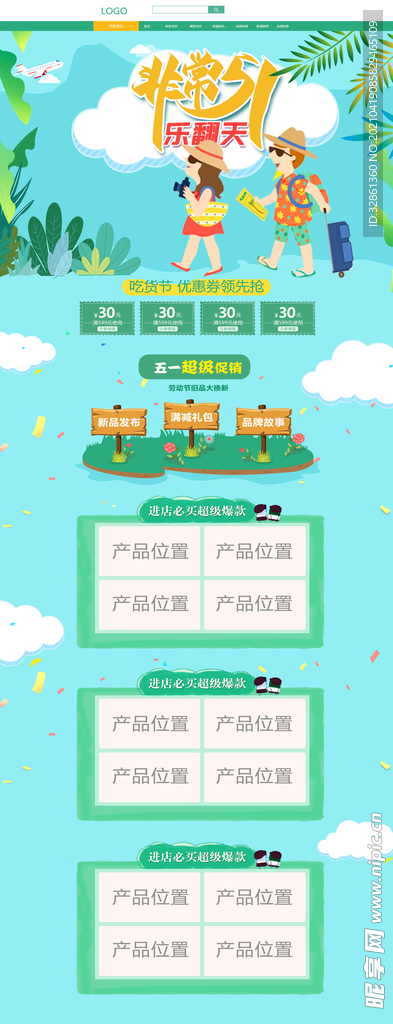 五一详情页