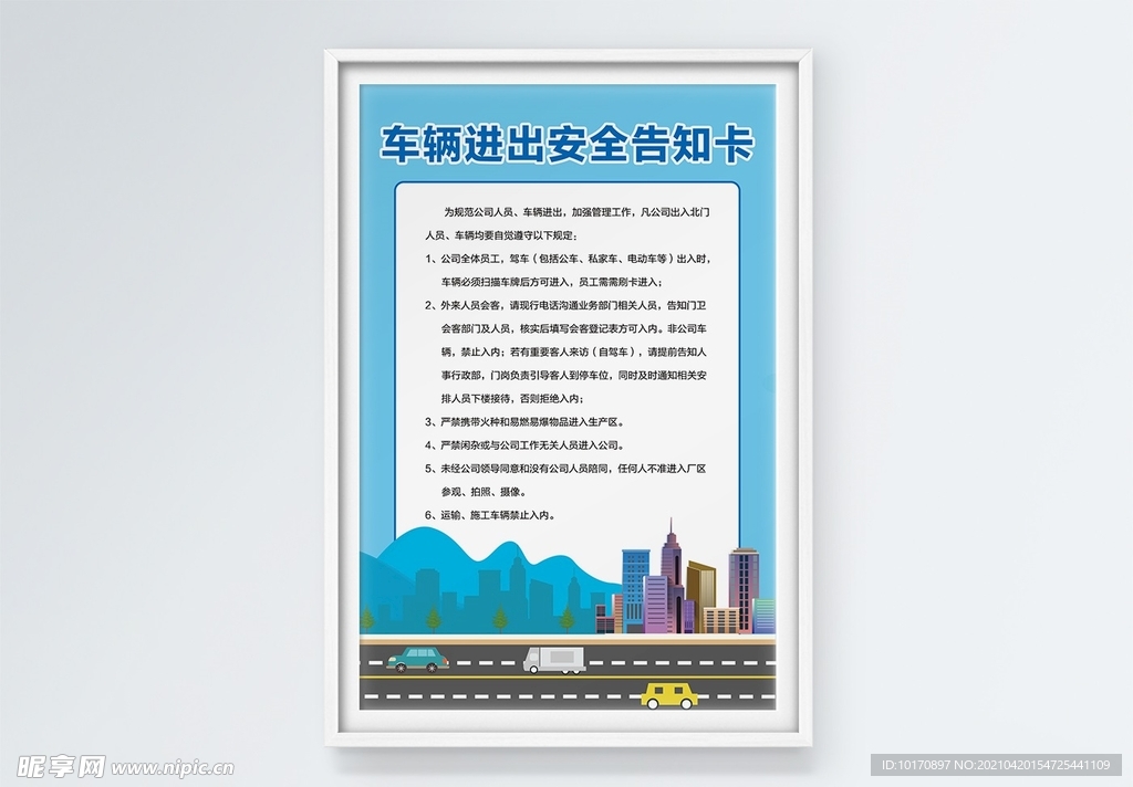 车辆进出告知牌公告牌