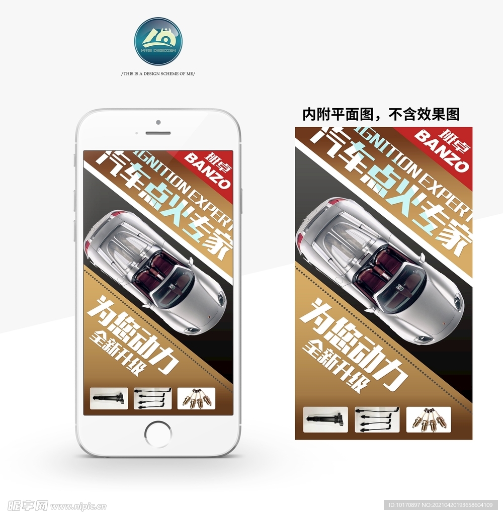 汽车配件宣传海报