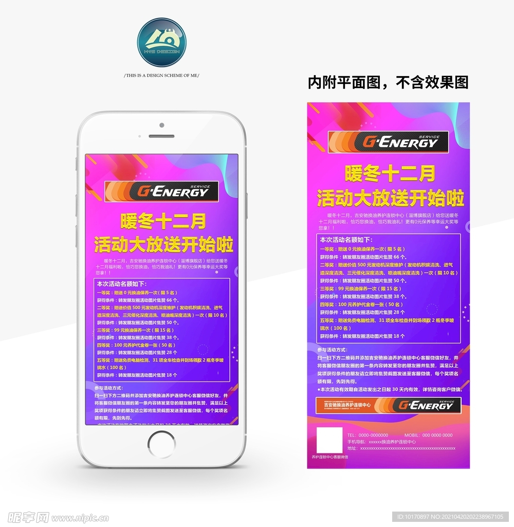 原创汽机油展板海报PSD设计模