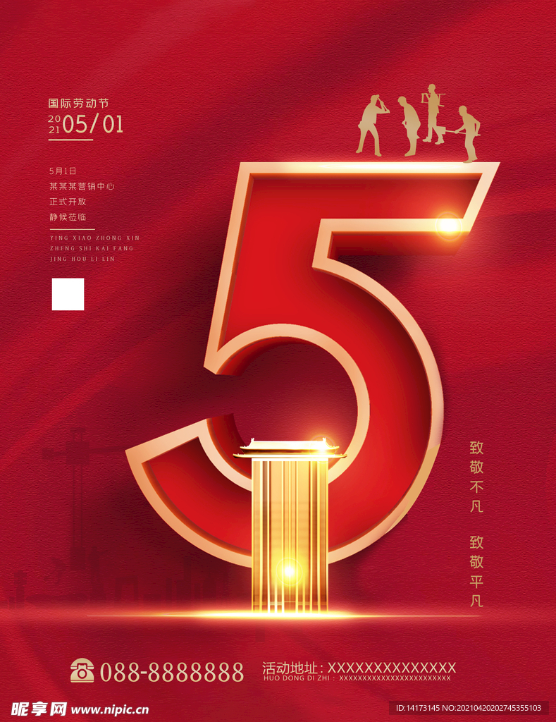 五一51劳动节房地产促销