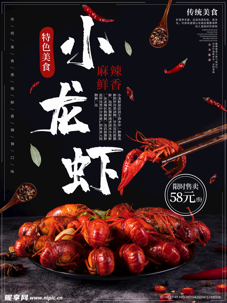 麻辣小龙虾商业餐饮宣传海报
