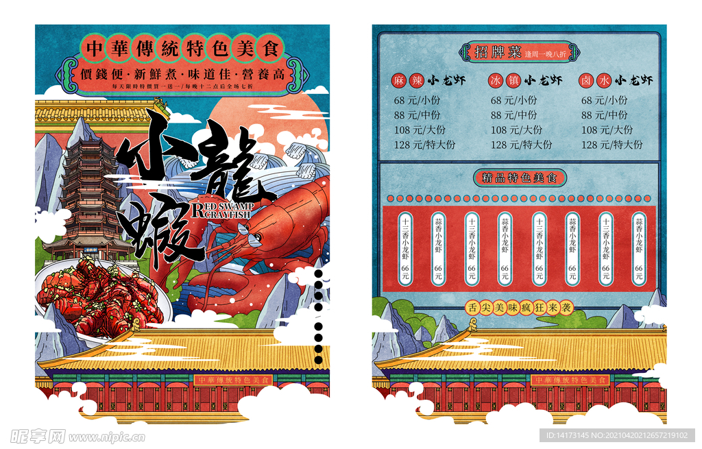 手绘国潮风小龙虾特色美食菜单