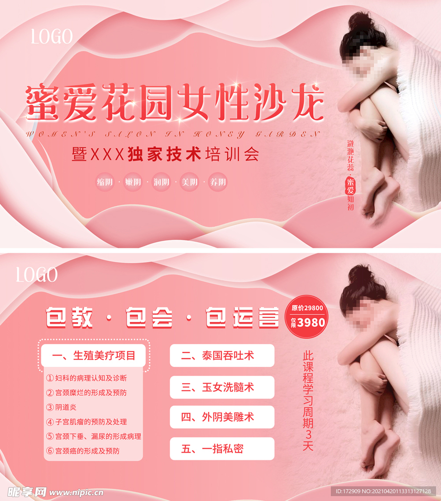 蜜爱花园女性沙龙