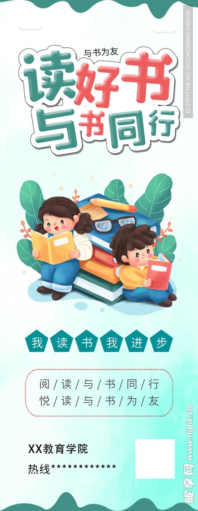 世界读书日儿童看书易拉宝