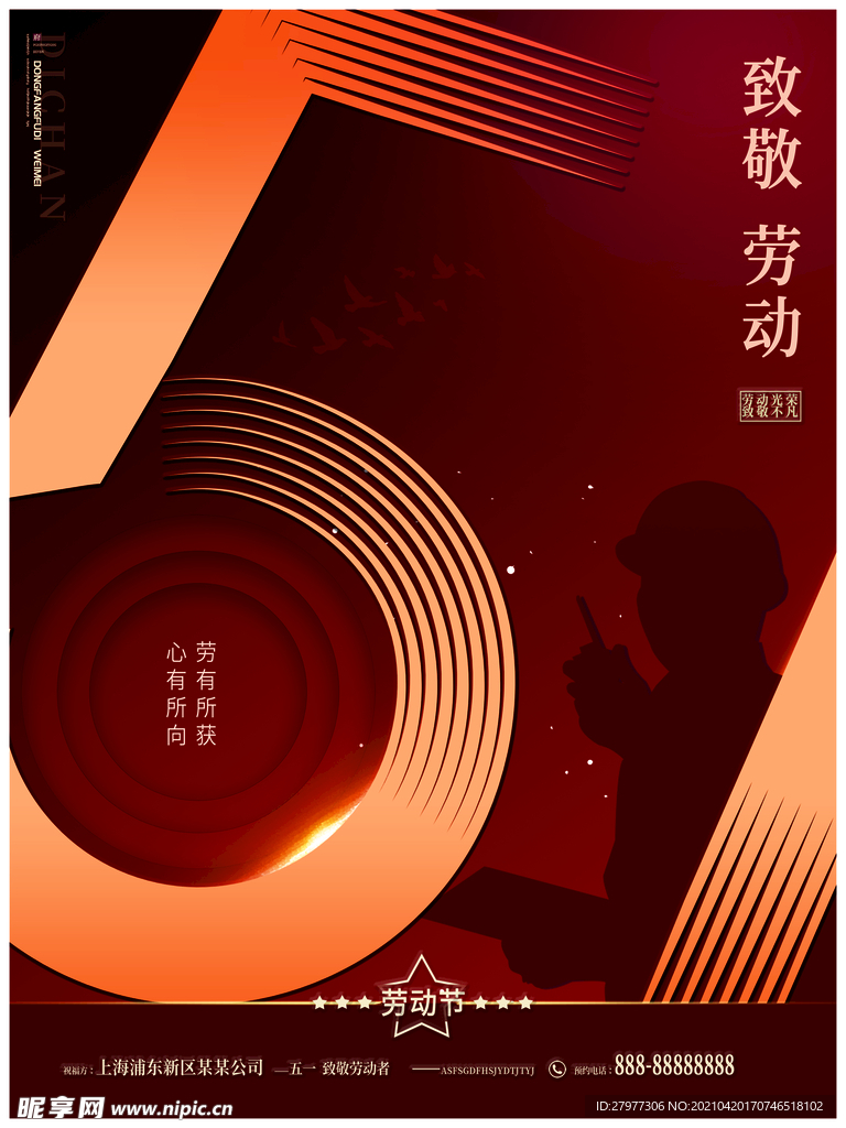 红色大气五一劳动节致敬劳动者海