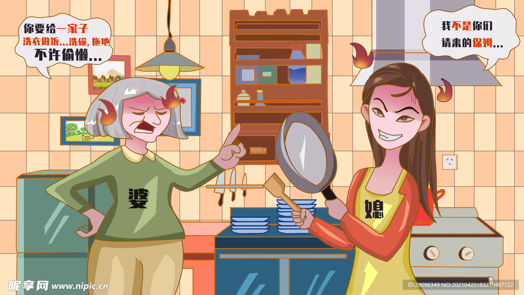 婆媳矛盾手绘插画