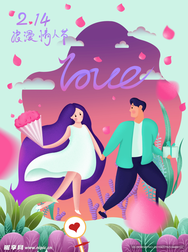 情人节手绘插画