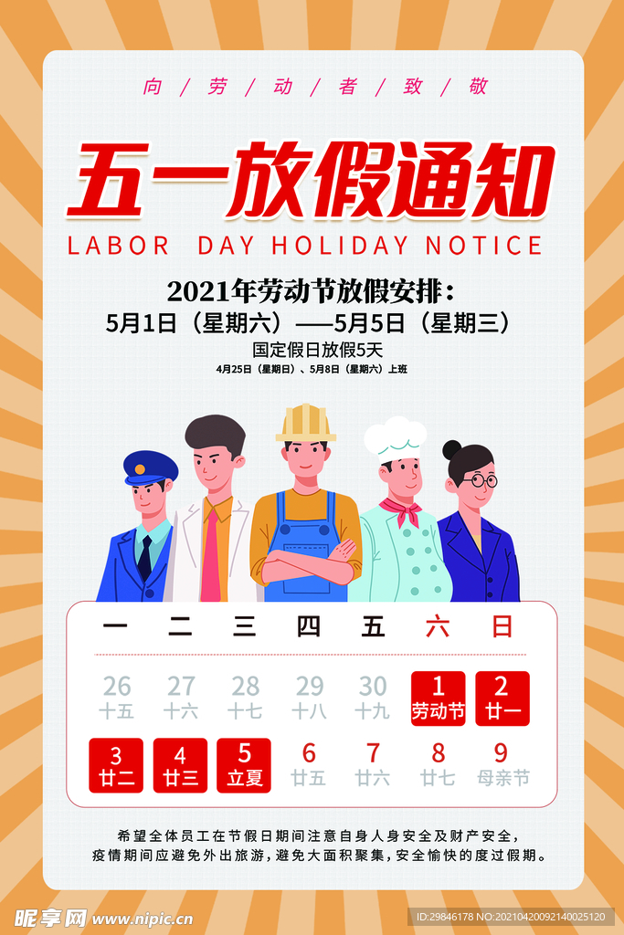 五一放假海报