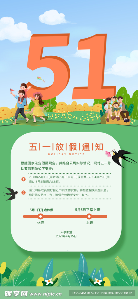 五一放假海报