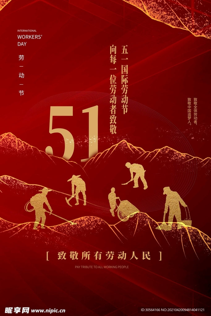 五一劳动节节日活动海报素材