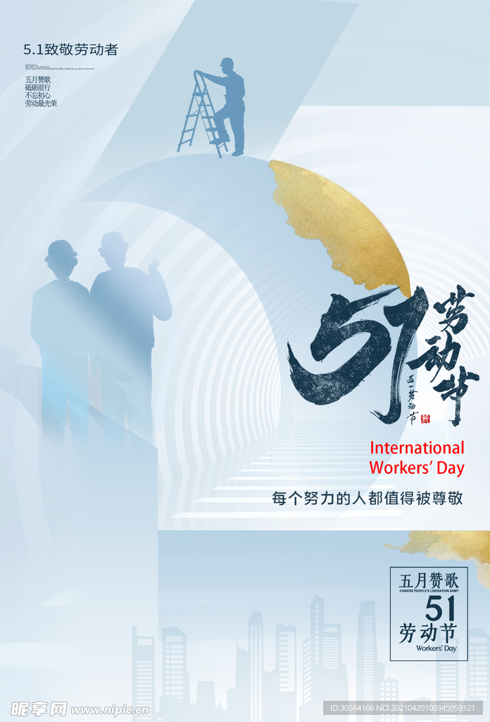 五一劳动节节日活动海报素材