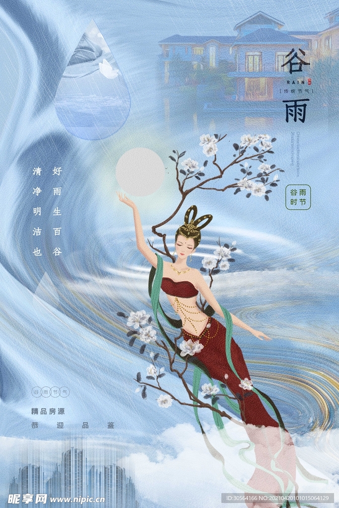 谷雨节气传统活动海报素材