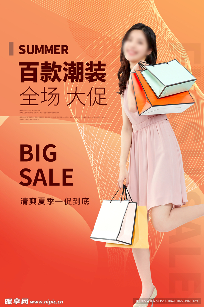 夏季服饰促销活动海报素材