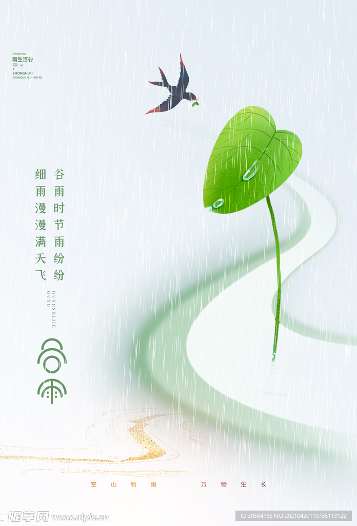 谷雨节气传统活动海报素材
