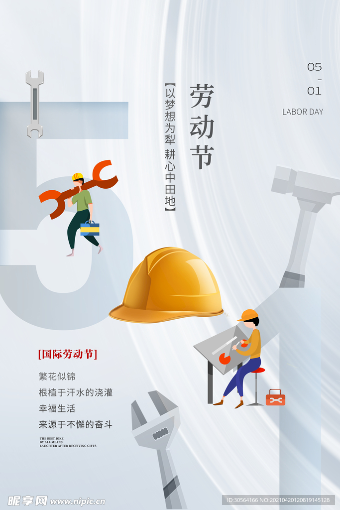 五一劳动节节日活动海报素材