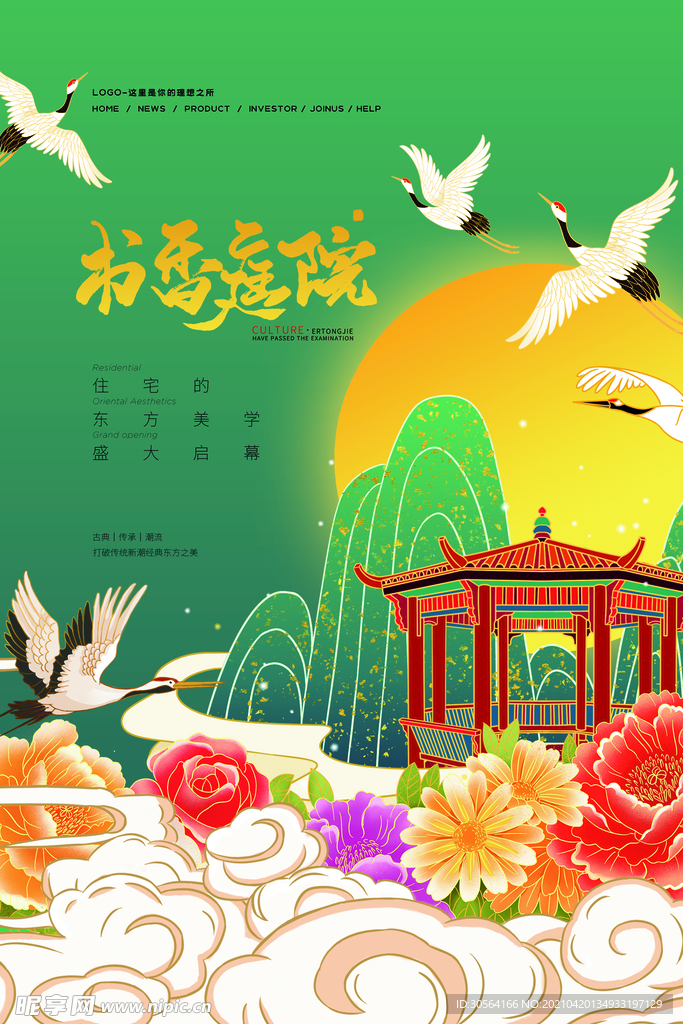 地产促销活动宣传海报素材