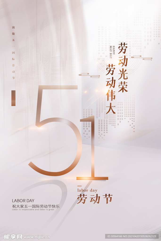 劳动节节日活动海报素材