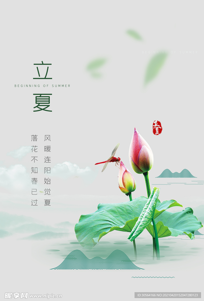 立夏节气传统活动海报素材