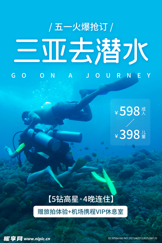 三亚潜水旅游旅行活动海报素材