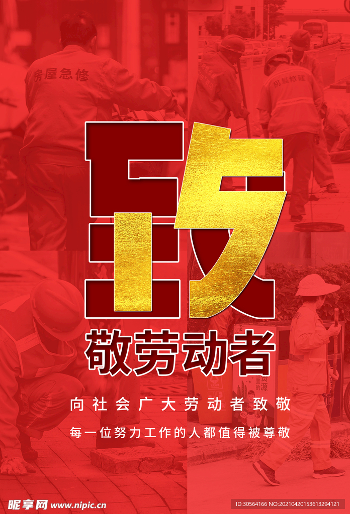 劳动节节日活动海报素材