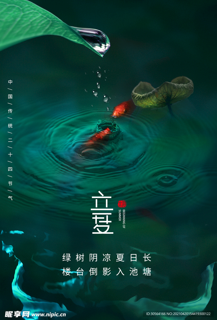 立夏节气传统活动海报素材