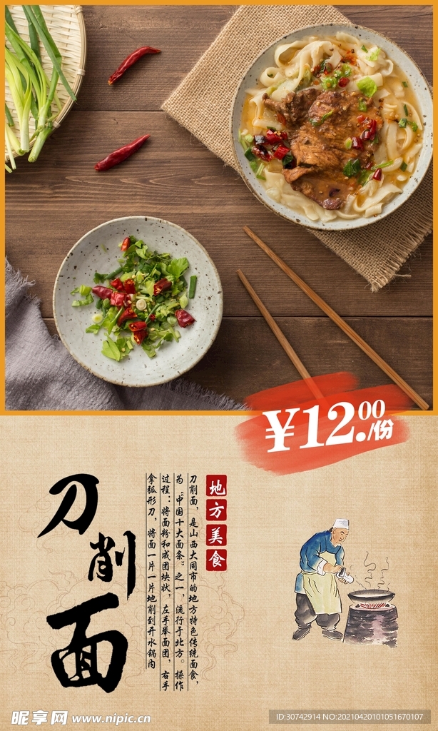 刀削面