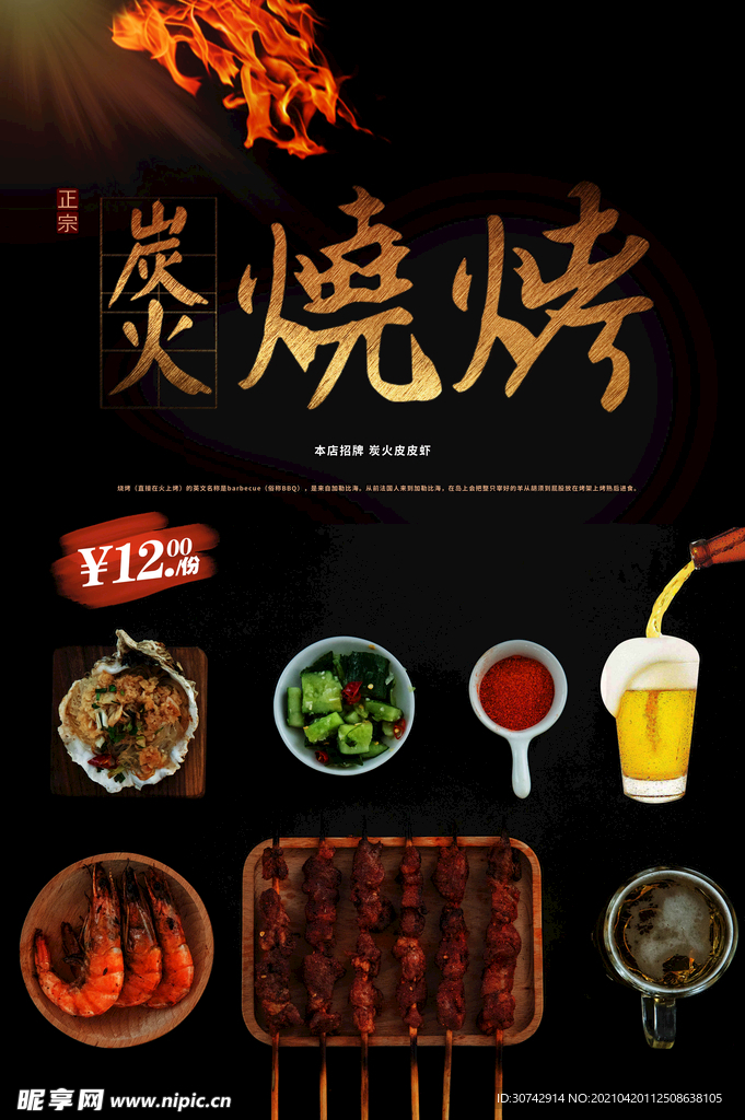 炭火烧烤
