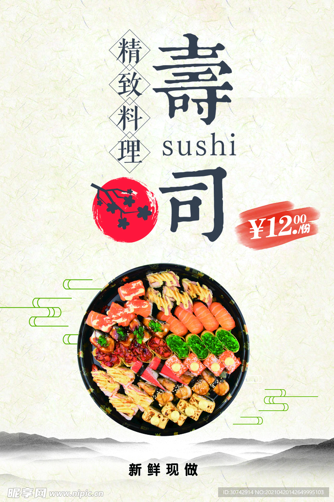 寿司