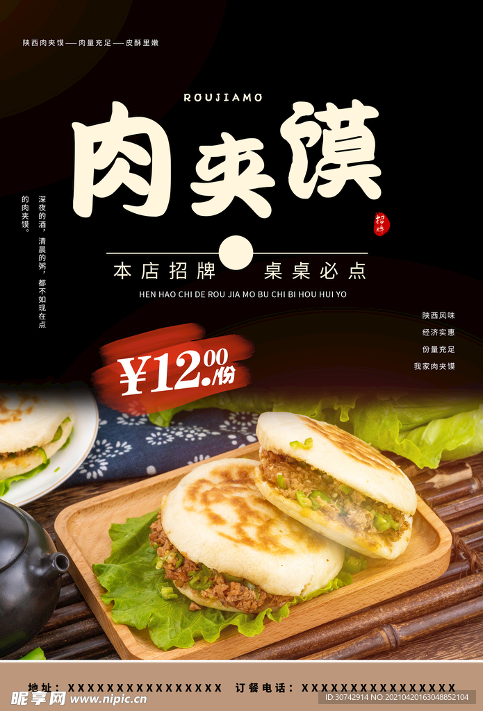陕西肉夹馍
