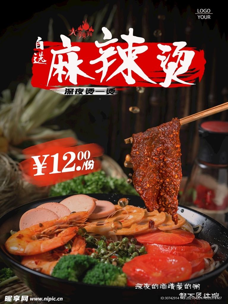 麻辣烫冒菜