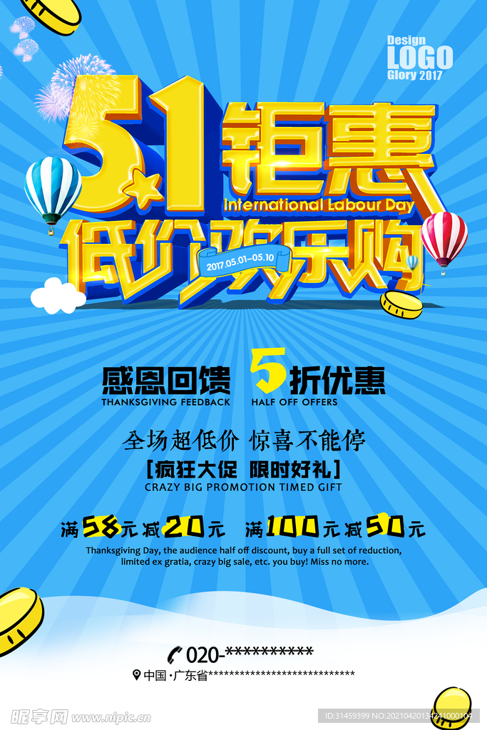51促销海报